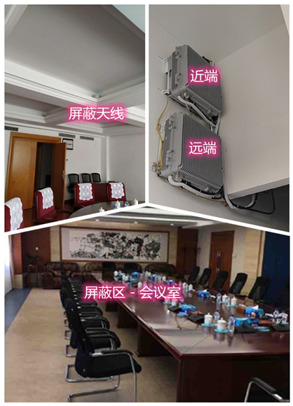  新宾某机关单位会议室屏蔽案例（数字信令级）